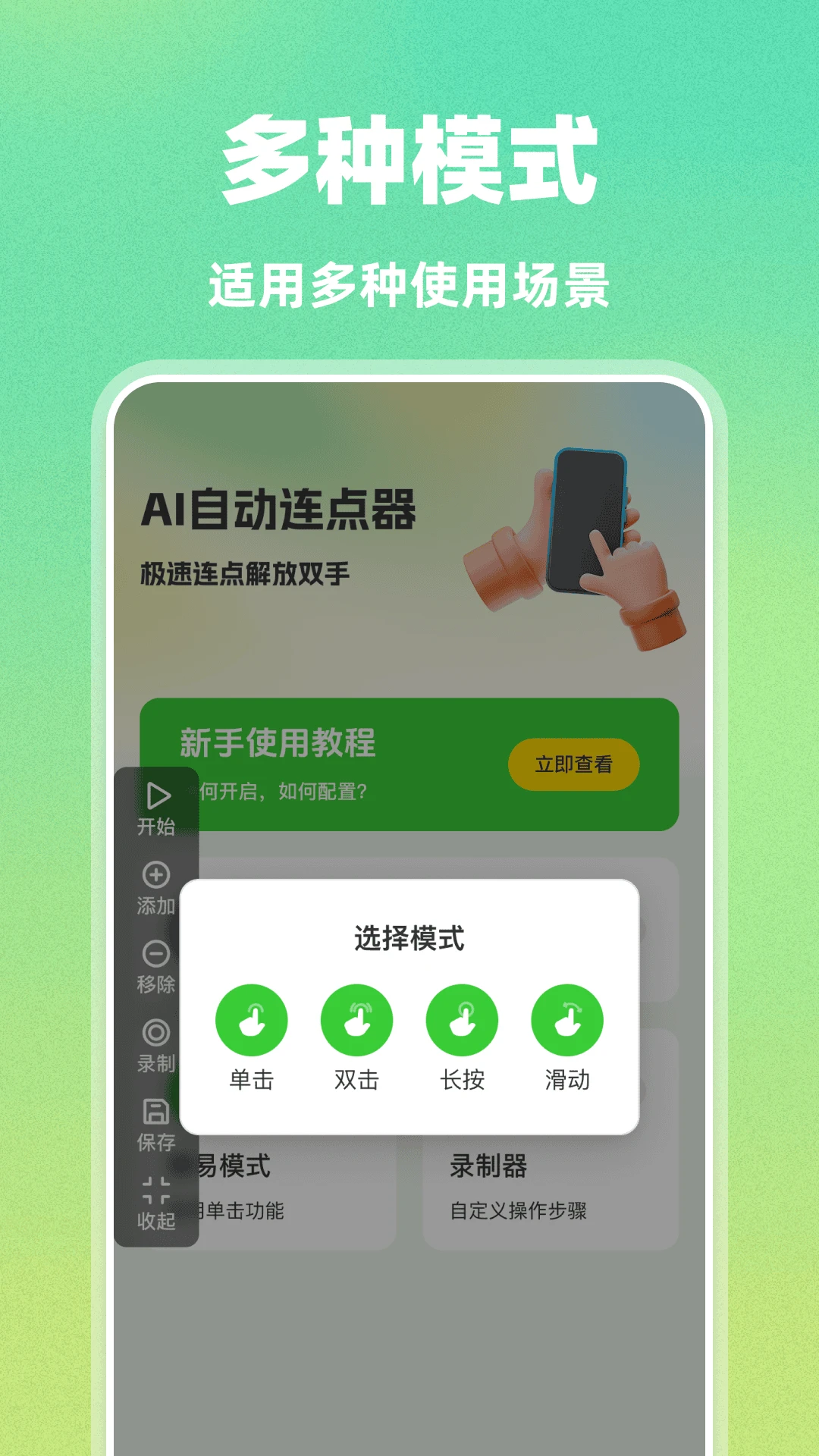 AI自动连点器正版截图2