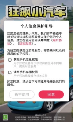 狂飙小汽车游戏截图3