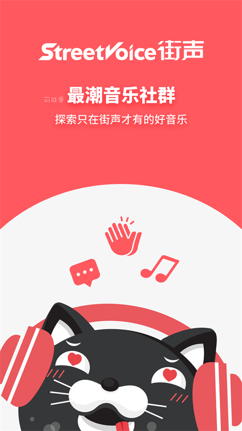 街声app截图1