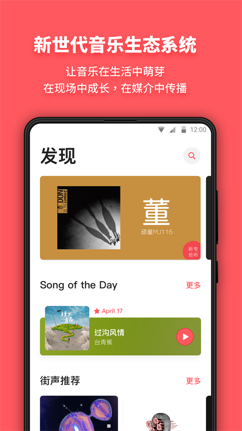街声app截图3