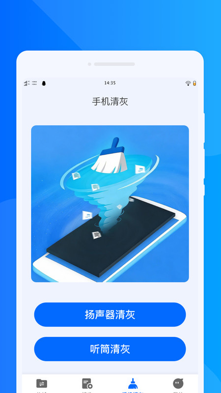 无忧换机随心宝截图1