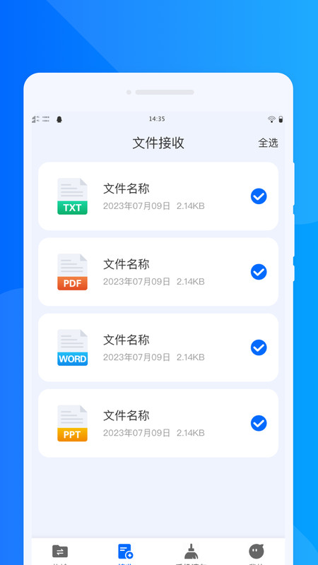 无忧换机随心宝截图2