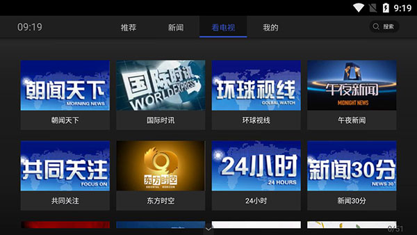 央视新闻tv版