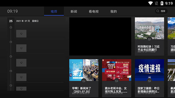 央视新闻tv版