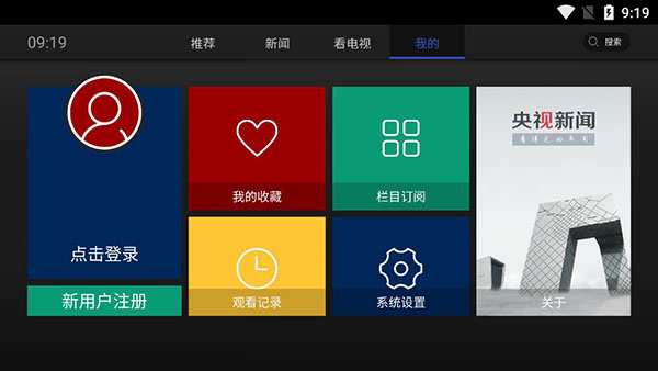 央视新闻tv版