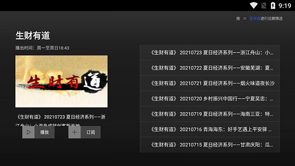央视新闻tv版