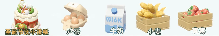 心动小镇圣诞节小蛋糕食谱制作方法