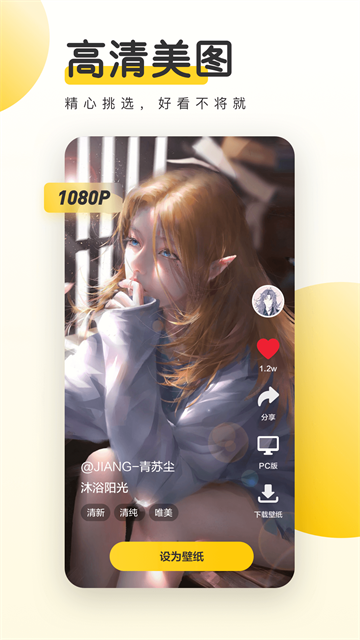 元气桌面壁纸app最新版截图1