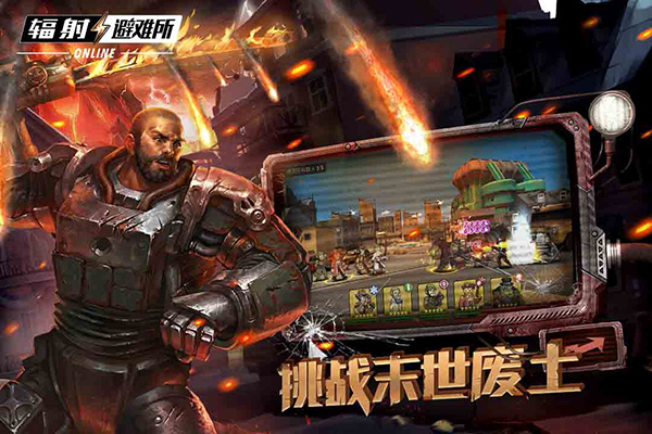 辐射避难所Online截图1