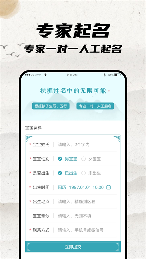宝宝起名大师app最新版截图1