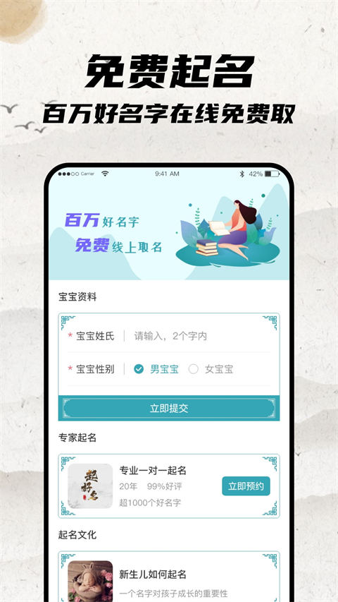 宝宝起名大师app最新版截图2
