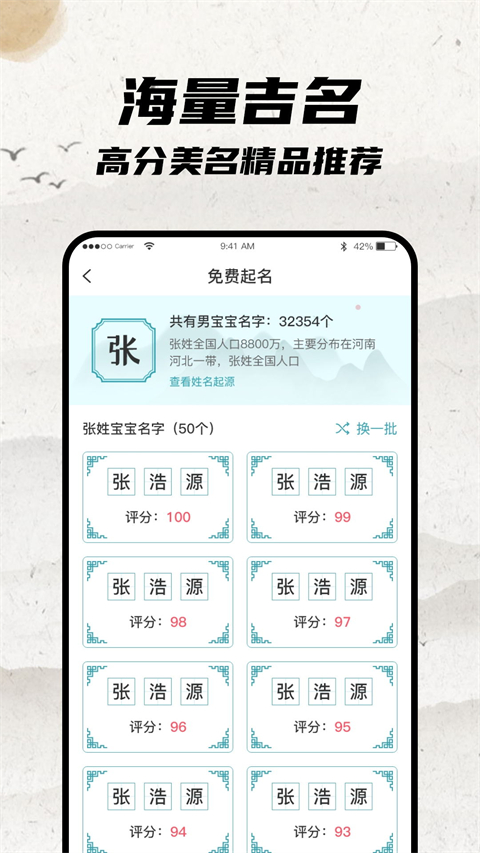 宝宝起名大师app最新版截图3