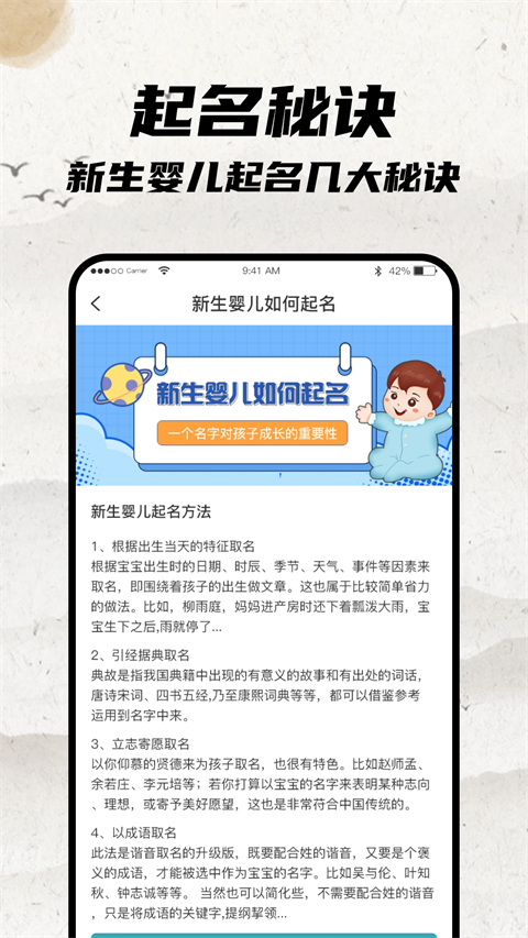 宝宝起名大师app最新版截图4