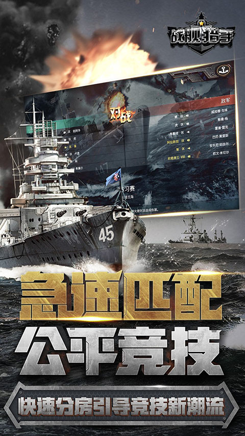 战舰猎手截图3