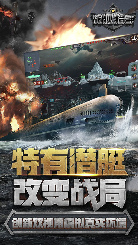 战舰猎手截图4