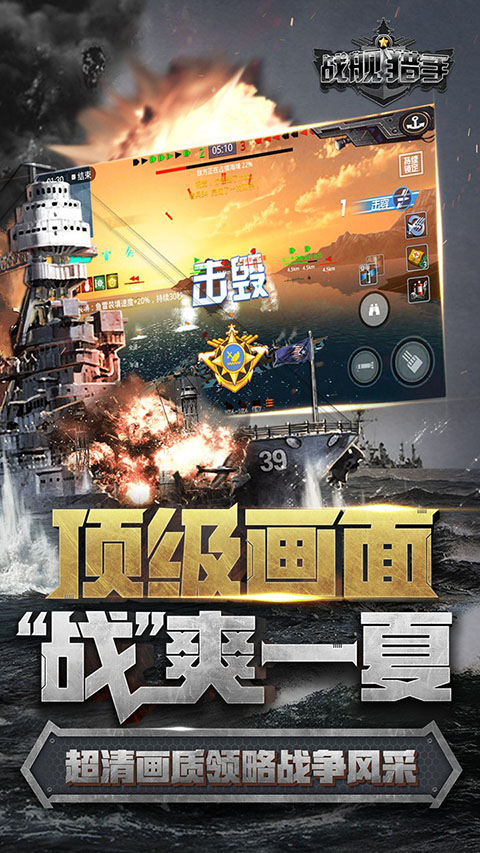 战舰猎手截图5