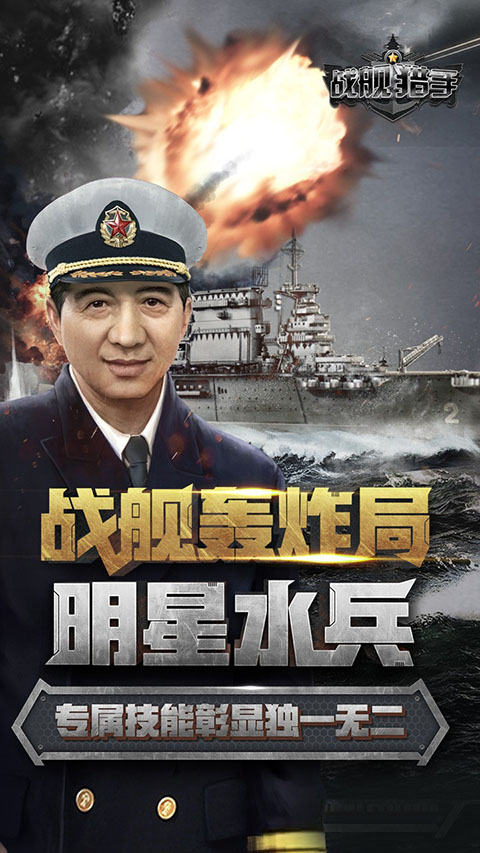 战舰猎手截图2