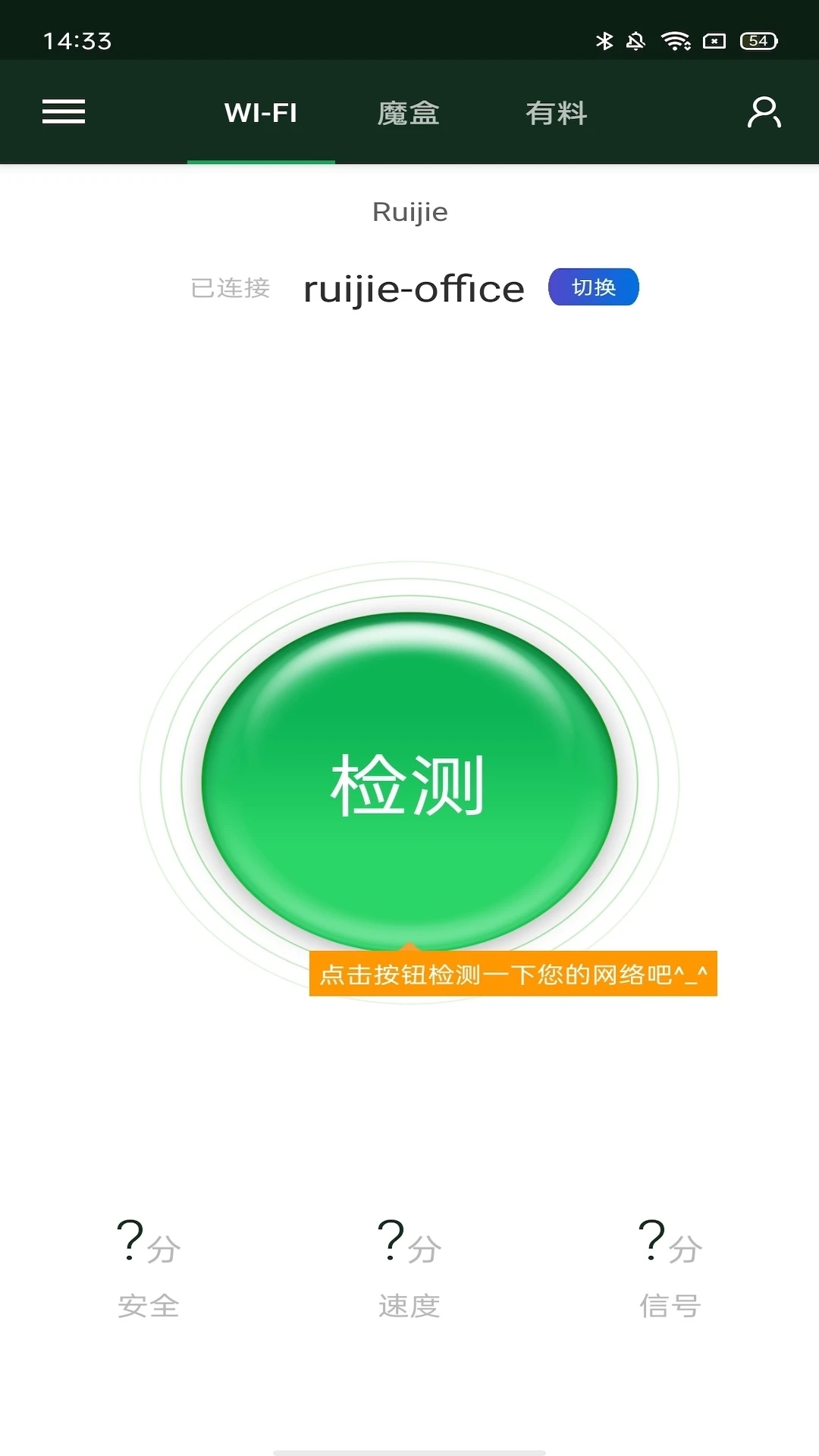 wifi魔盒官方版