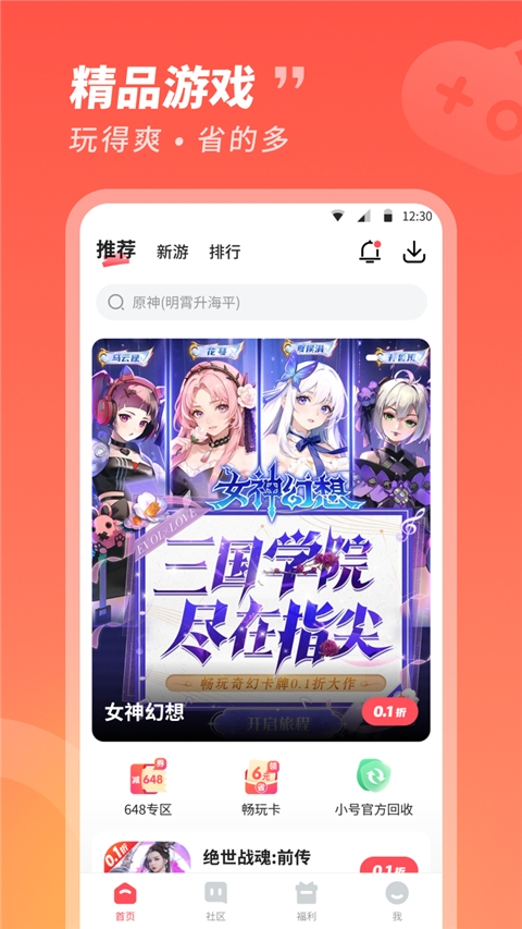 3387游戏平台免费版截图5