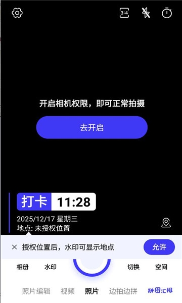 全民水印相机截图1