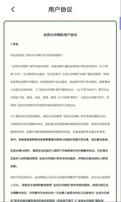 全民水印相机