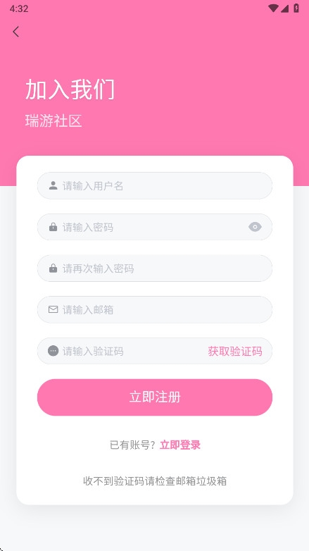 瑞游社区截图3