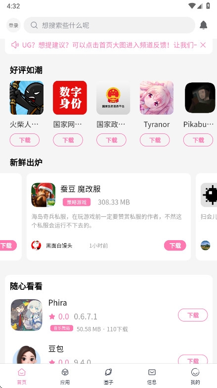 瑞游社区截图1