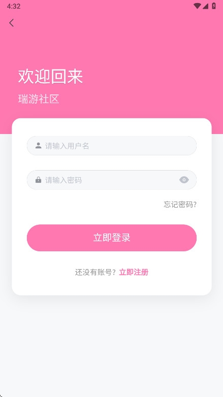 瑞游社区截图2
