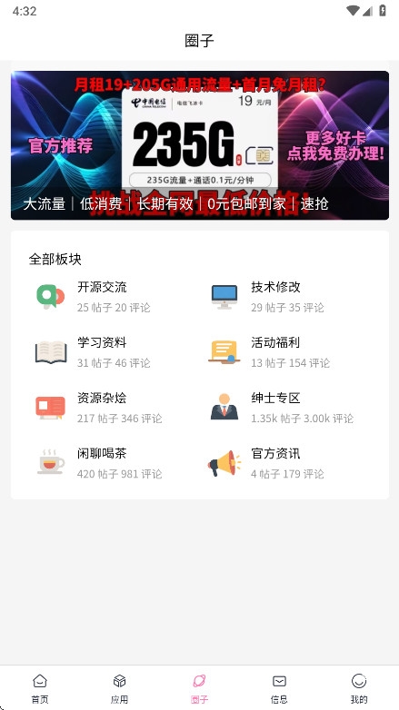 瑞游社区截图4