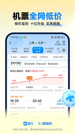 智行火车票截图1