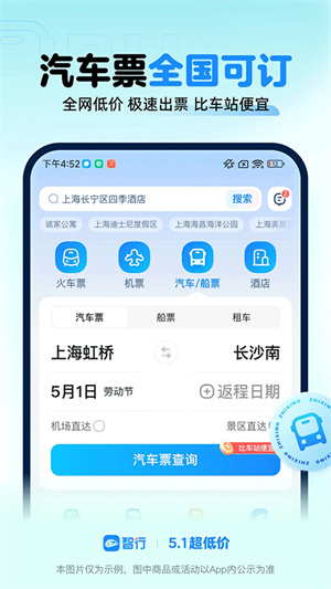 智行火车票截图4