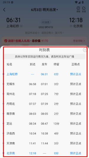 智行火车票