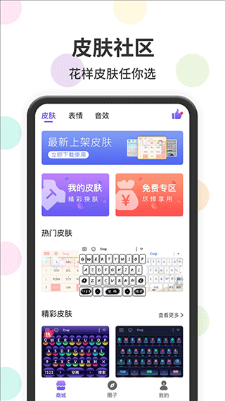 表情包输入法免费版截图3