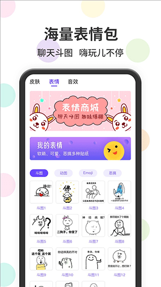 表情包输入法免费版截图4