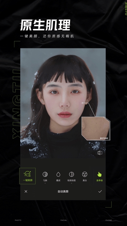 醒图app截图2