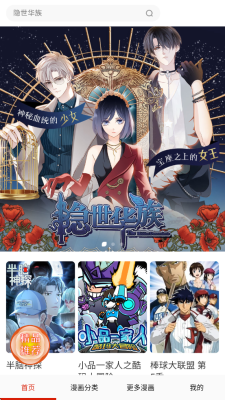 漫神漫画官方版截图2