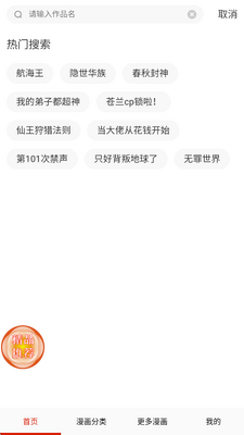 漫神漫画官方版截图5