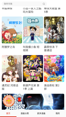 漫神漫画官方版截图3