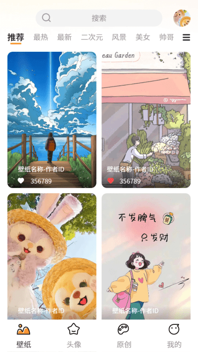 小喵壁纸最新版本截图2