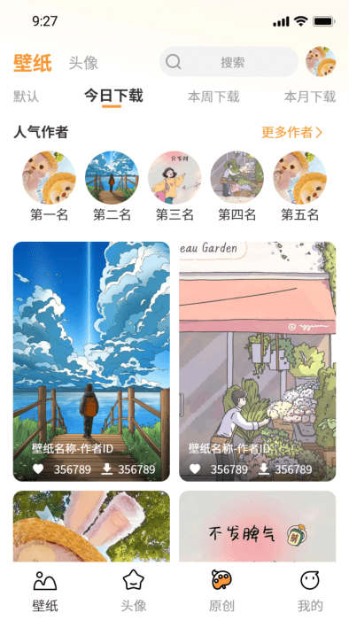 小喵壁纸最新版本截图3