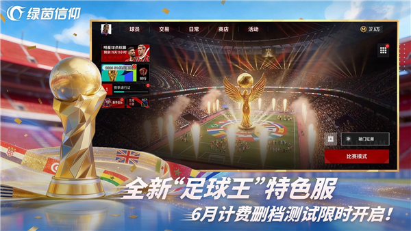 绿茵信仰小米渠道服截图2