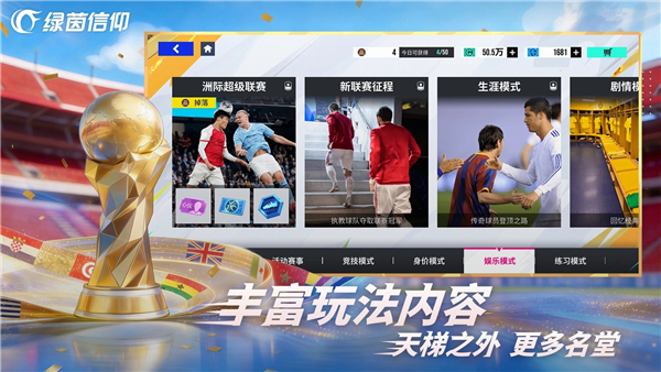 绿茵信仰小米渠道服截图4