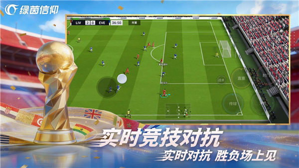 绿茵信仰小米渠道服截图5