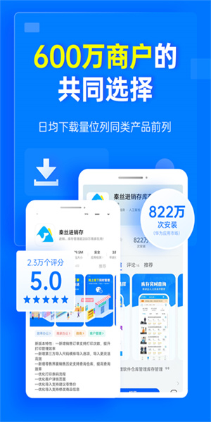 秦丝进销存专业版app截图1