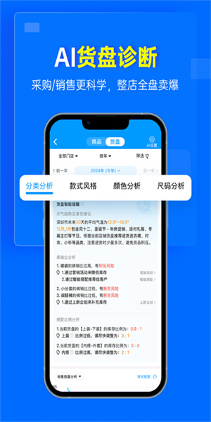 秦丝进销存专业版app截图2