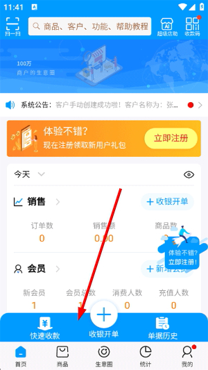 秦丝进销存专业版app