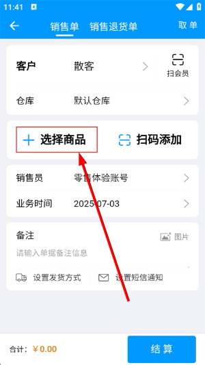 秦丝进销存专业版app