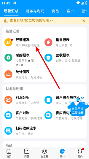 秦丝进销存专业版app