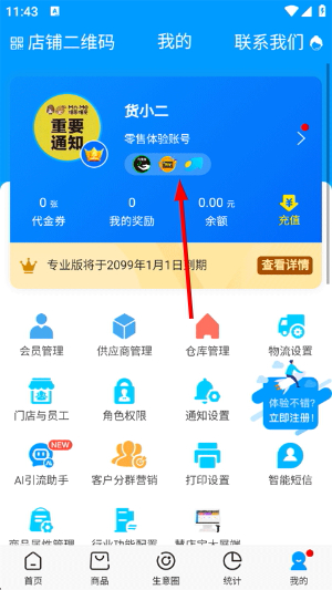 秦丝进销存专业版app