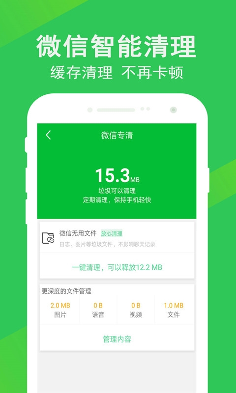 手机快清理截图1